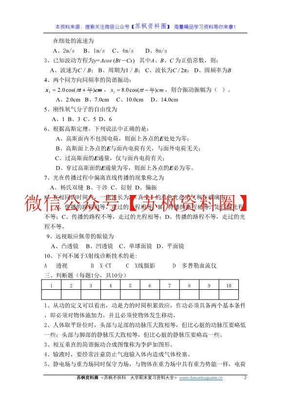 医用物理学